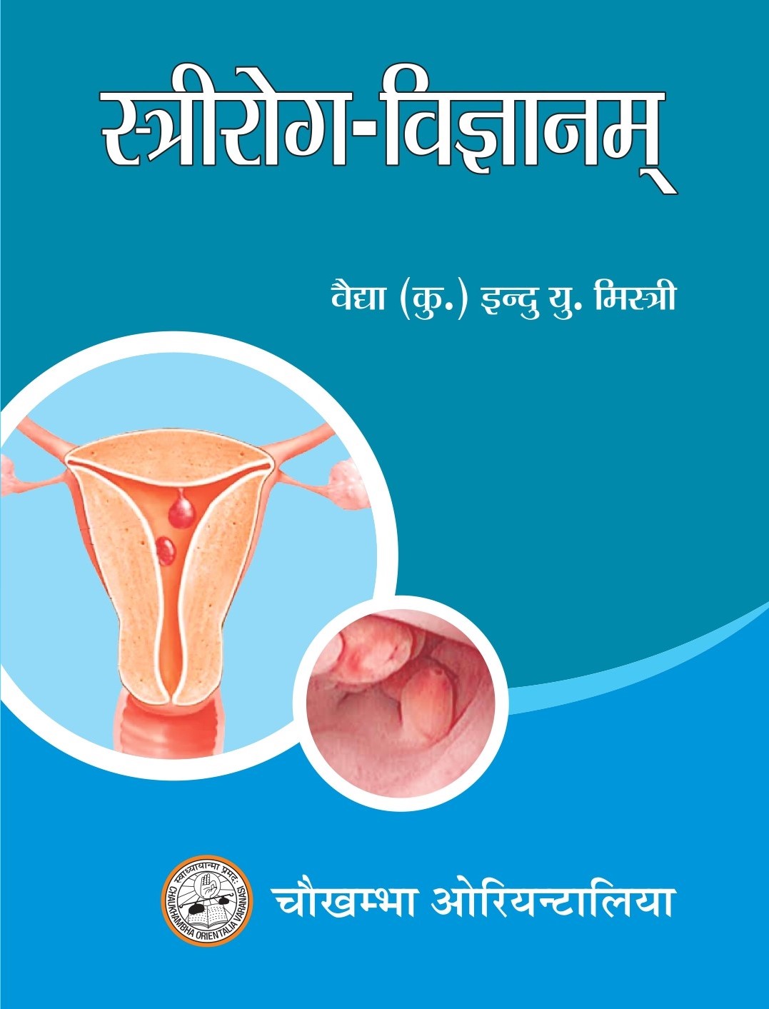 Front cover of textbook for stree roga of BAMS 3rd year degree.