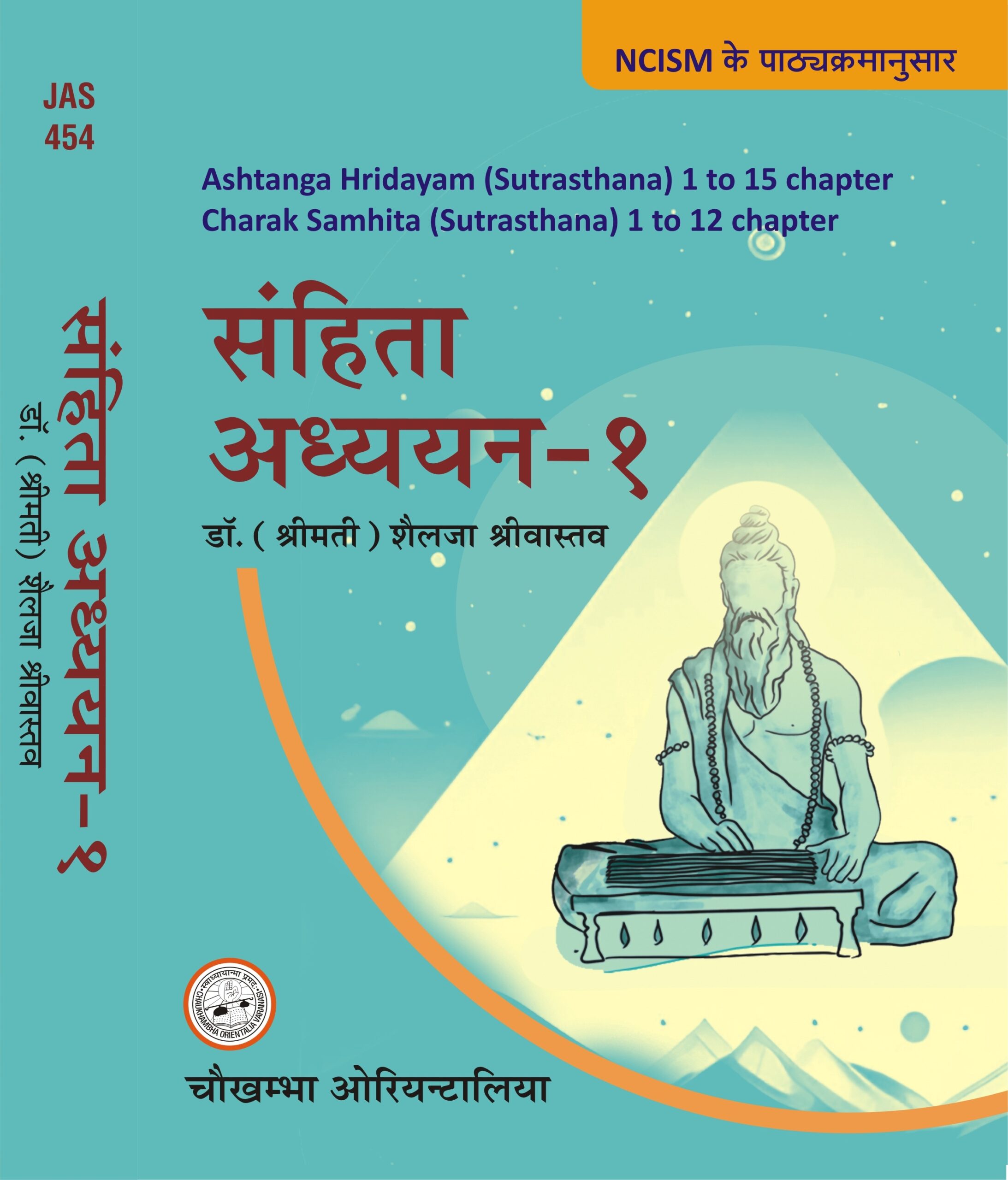 Samhita Adhyayan-1 (Hindi) - Chaukhambha